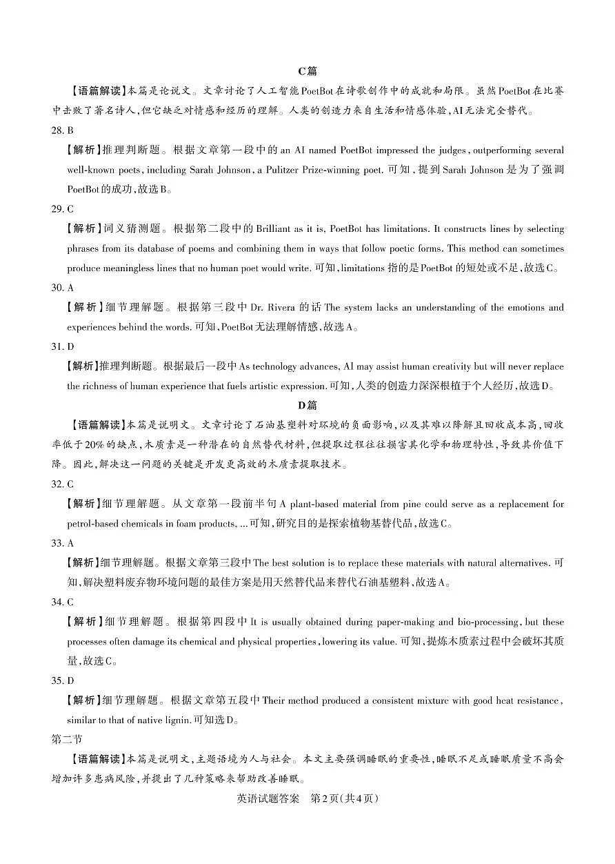 山西省思而行2025年高考考前适应性测试（冲刺卷）英语答案第2页