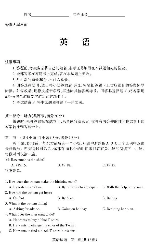 山西省思而行2025年高考考前适应性测试（冲刺卷）英语第1页