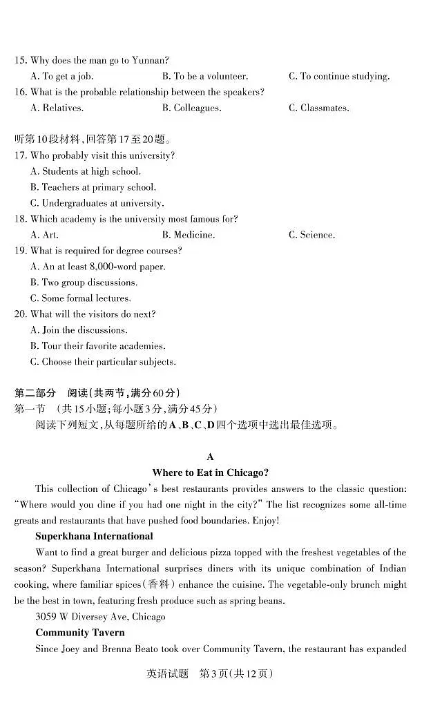 山西省思而行2025年高考考前适应性测试（冲刺卷）英语第3页