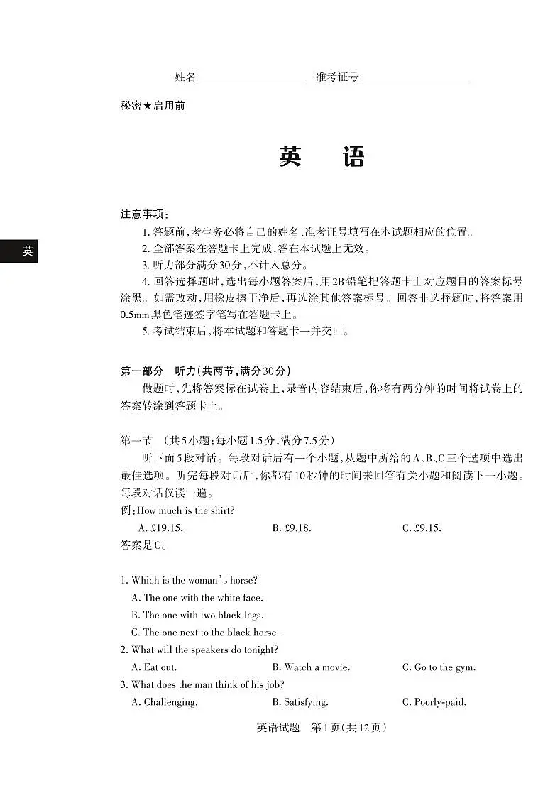 山西省思而行2025年3月高考适应性测试英语试卷（含答案）第1页