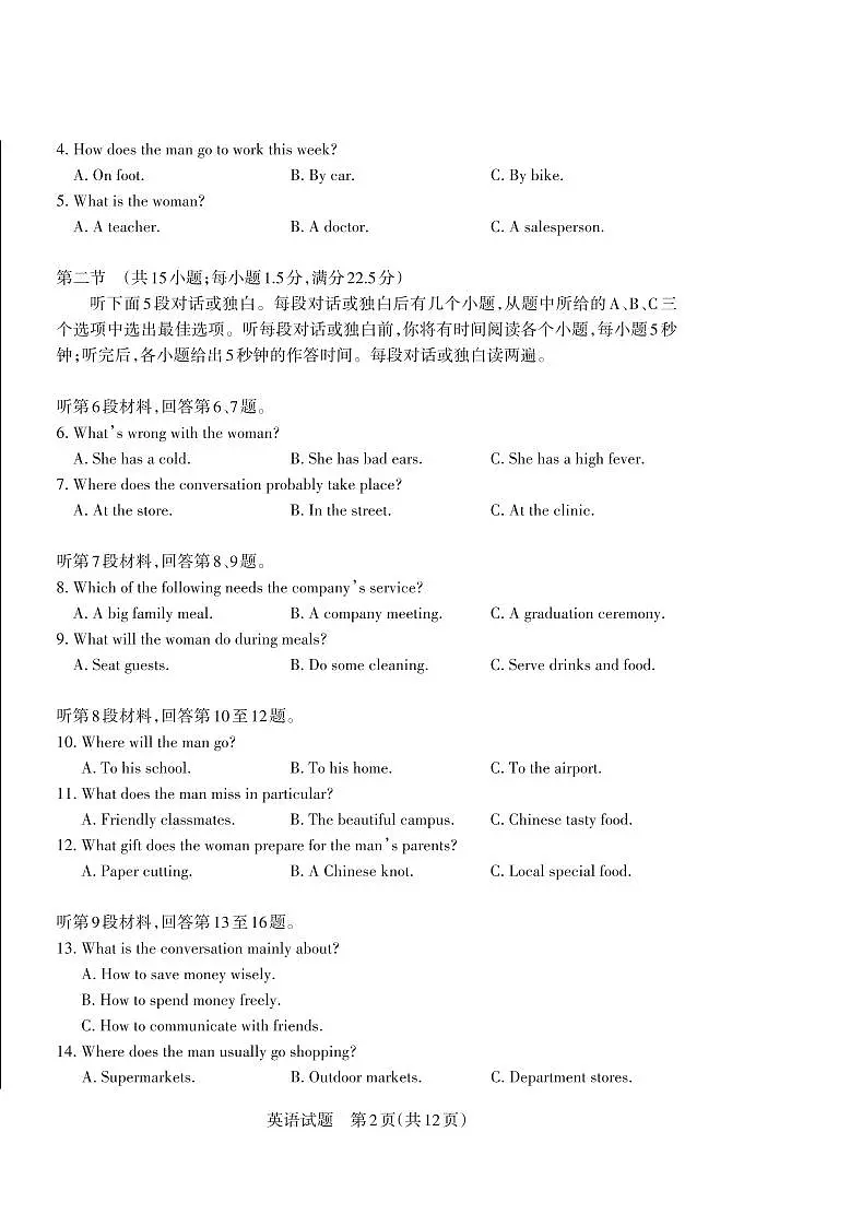 山西省思而行2025年3月高考适应性测试英语试卷（含答案）第2页