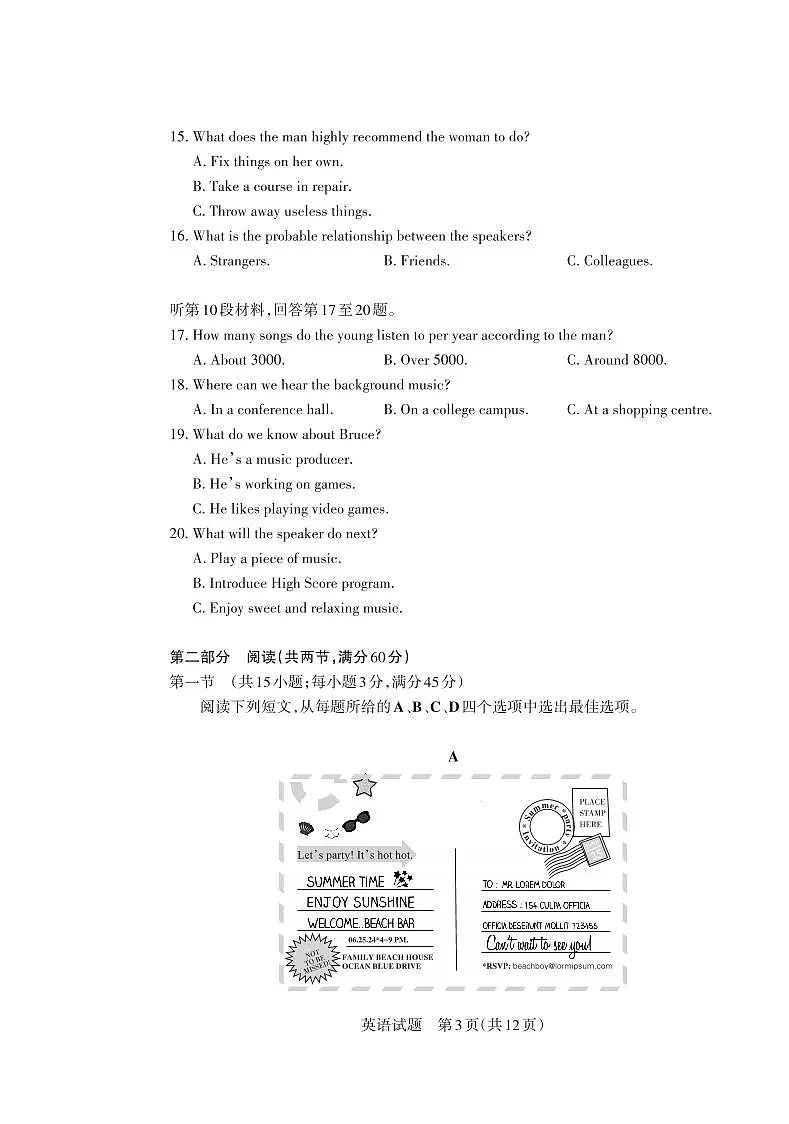 山西省思而行2025年3月高考适应性测试英语试卷（含答案）第3页