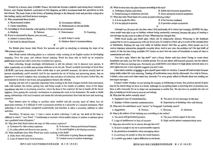 江西省赣州市2025年高三年级3月摸底考试英语试卷（含答案）第2页