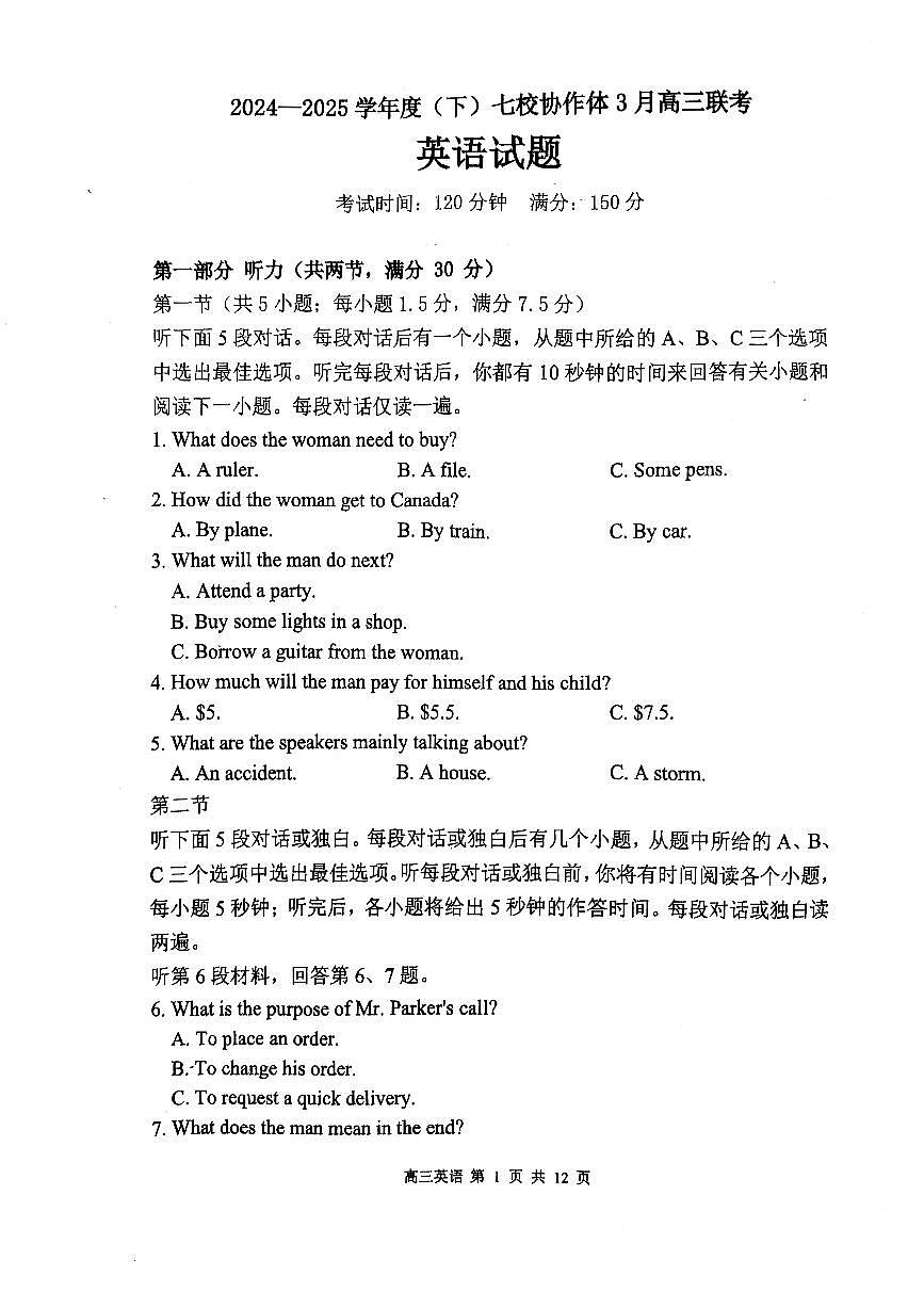 2025辽宁省七校协作体高三下学期开学考试 英语试卷（含答案）第1页