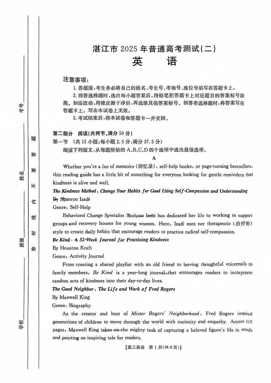广东省湛江市金太阳2025届高三下学期4月联考-英语试题+答案第1页