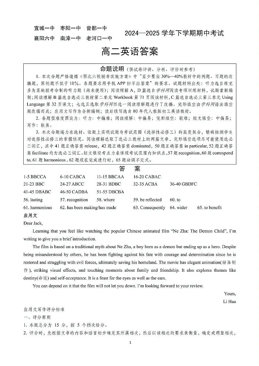 六校高二英语试题参考答案第1页