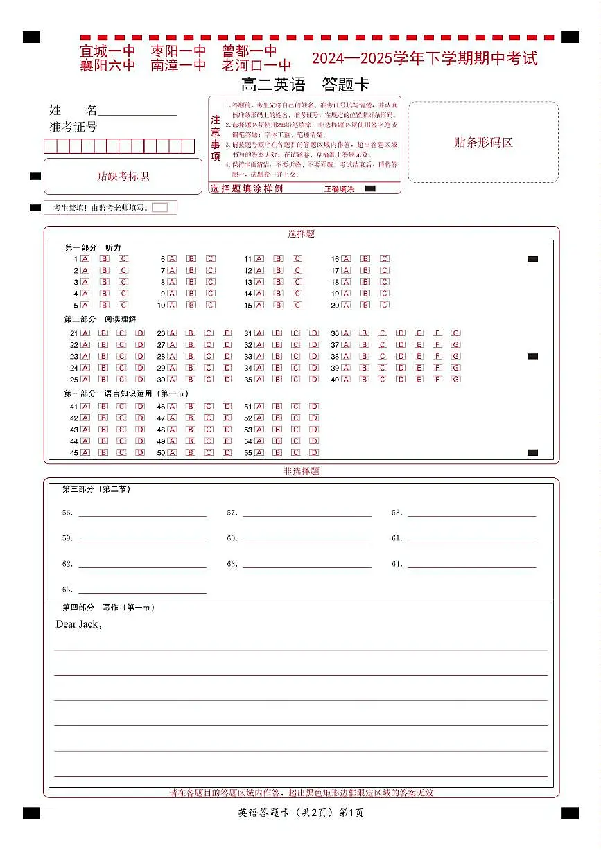 六校高二英语答题卡第1页