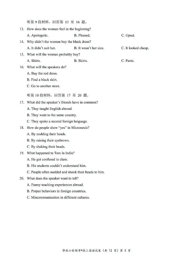 湖北省鄂北六校2024-2025学年度高二下学期期中联考英语试题第3页