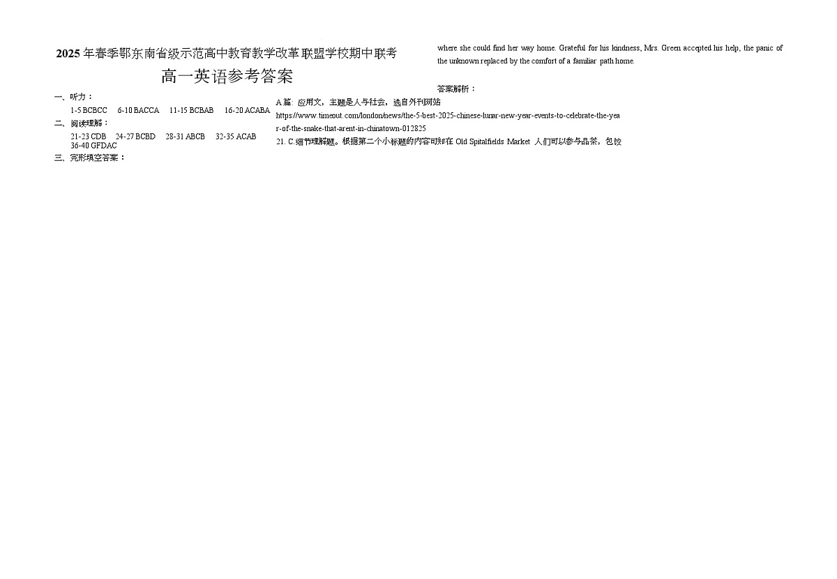 高一英语参考答案20250308第1页