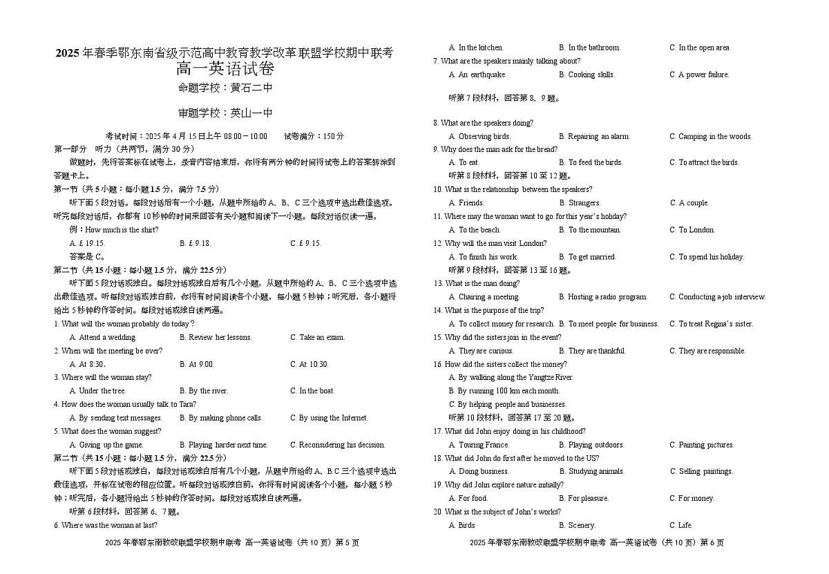 高一英语试卷20250318第1页