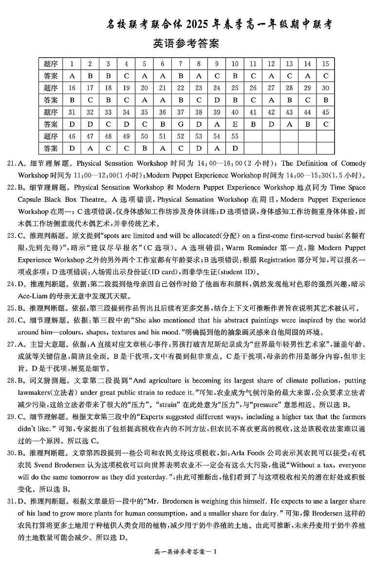 英语答案（高一4月期中）第1页