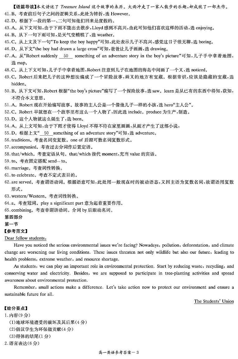 英语答案（高一4月期中）第3页
