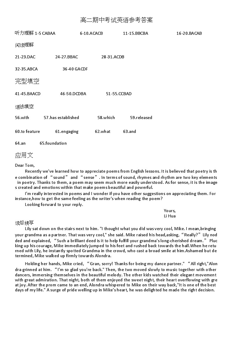 高二英语 高二英语答案第1页