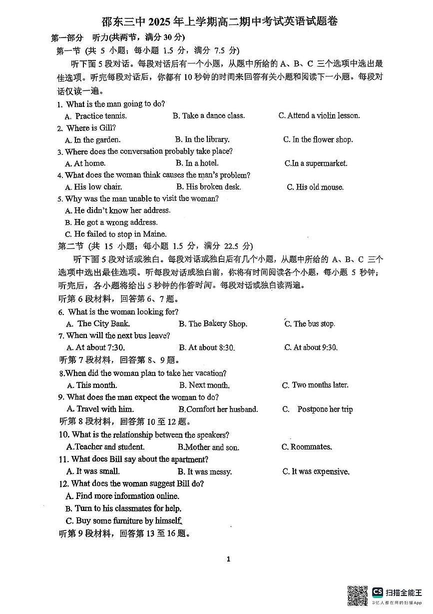 高二英语 高二英语试卷第1页