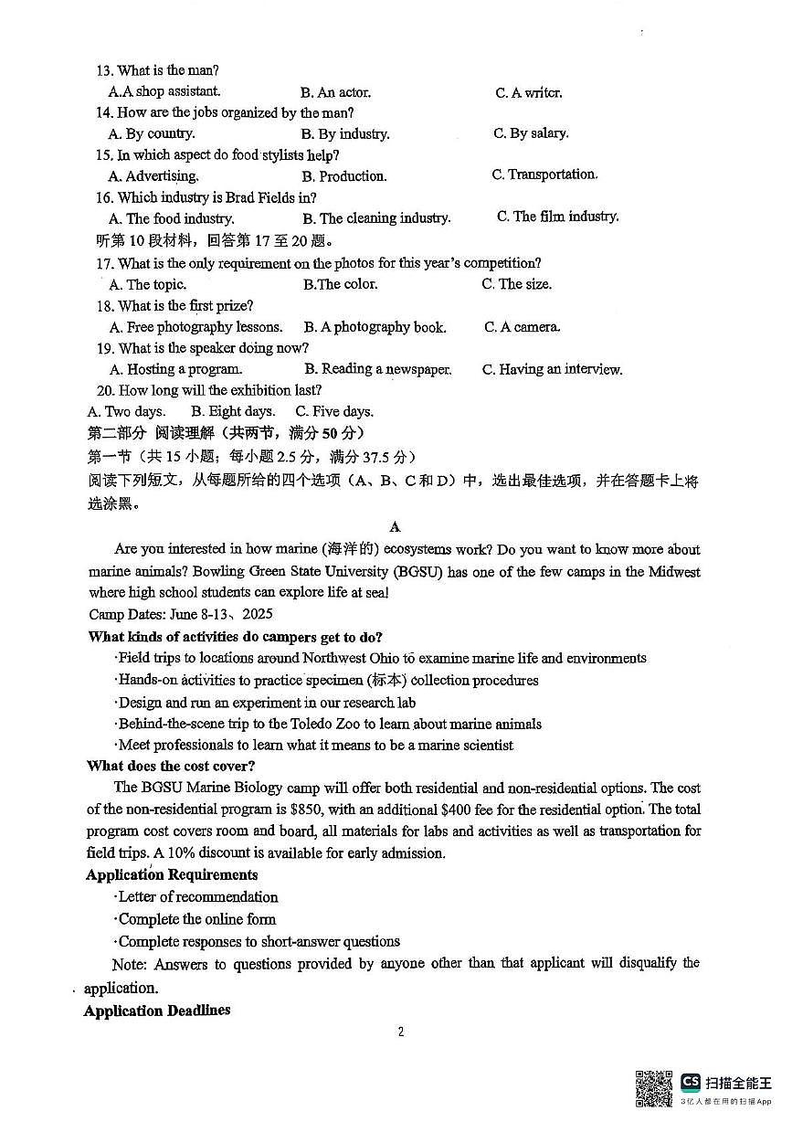 高二英语 高二英语试卷第2页