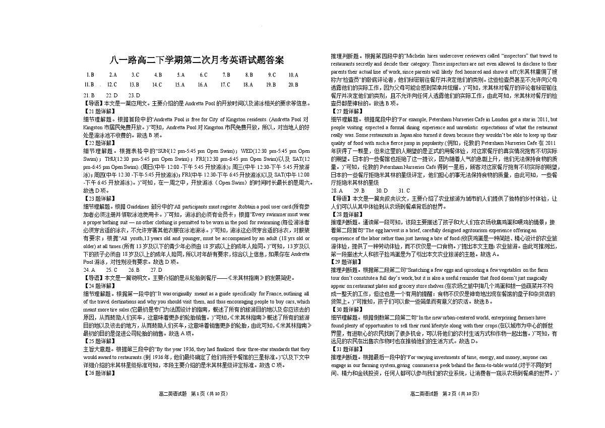 4.11高二英语月考答案第1页