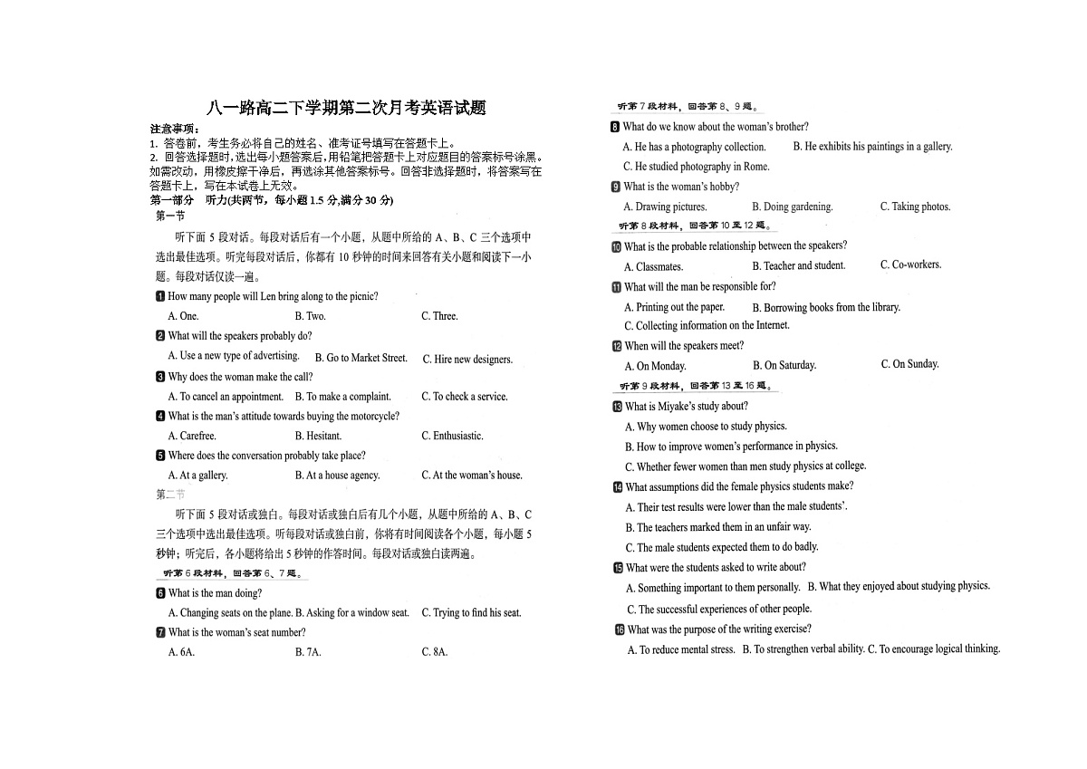 山东省菏泽市第一中学2024-2025学年高二下学期第二次月考英语试题第1页