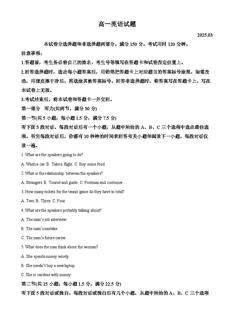 山东省济宁市嘉祥县第一中学2024-2025学年高一下学期3月月考英语试题（原卷版）第1页