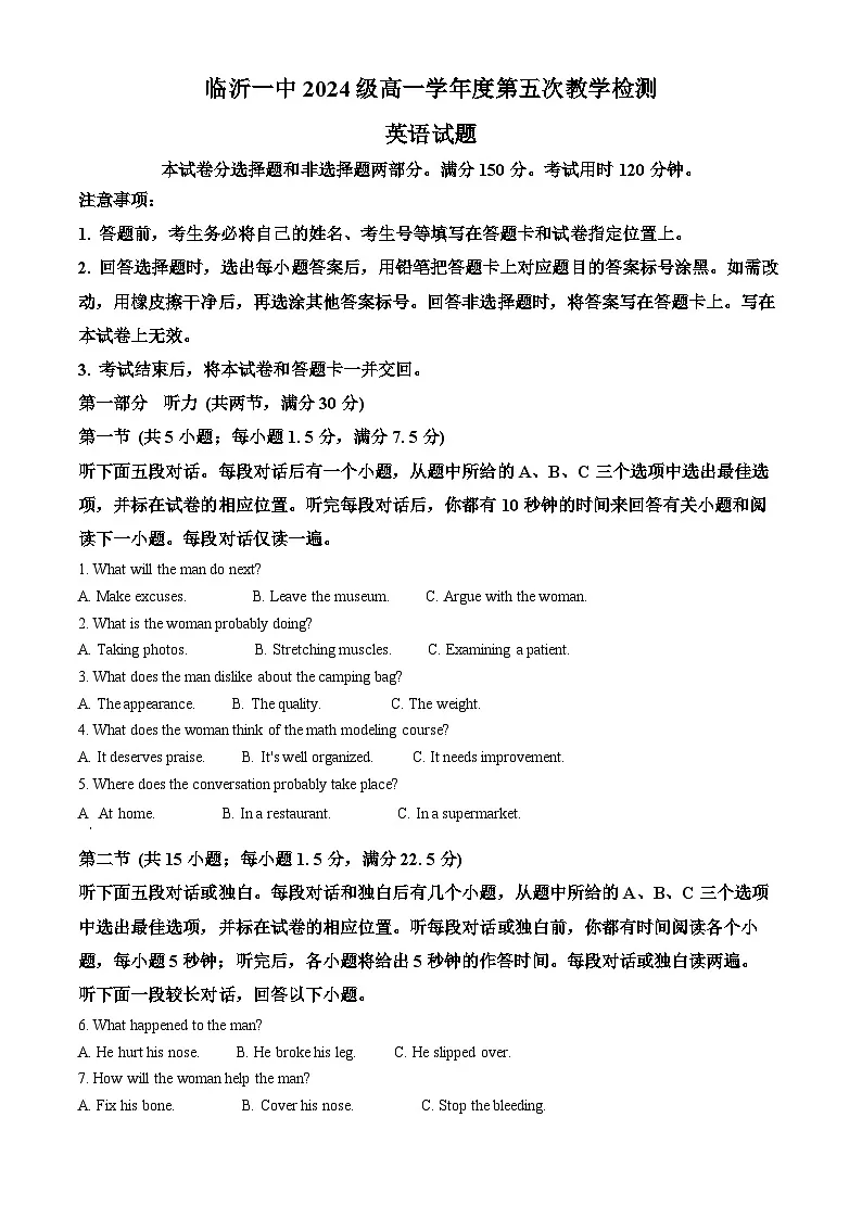 山东省临沂第一中学2024-2025学年高一下学期第五次教学检测英语试卷（Word版附答案）第1页