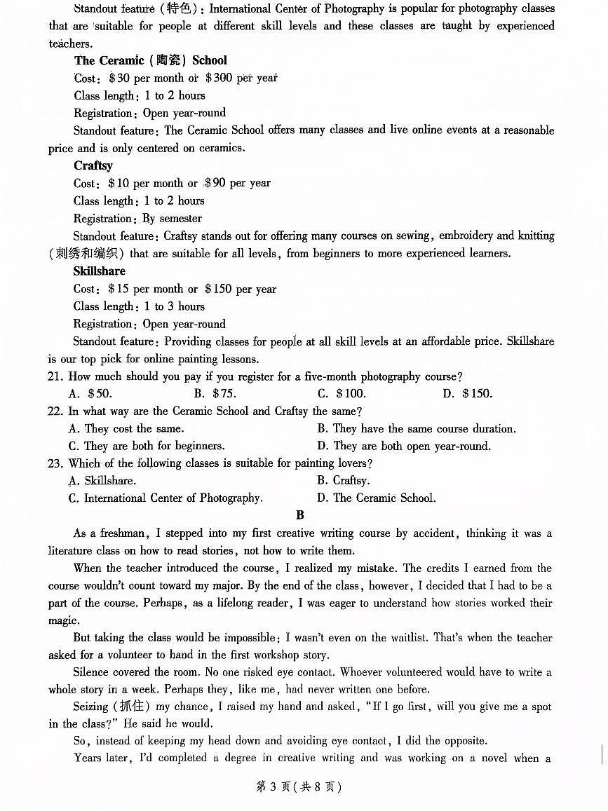 山东部分学校2024—2025学年高一下学期英语月考试题第3页