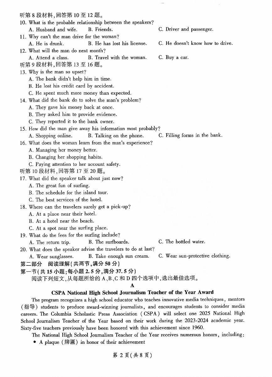 山东部分学校2024—2025学年高二英语月考试题第2页