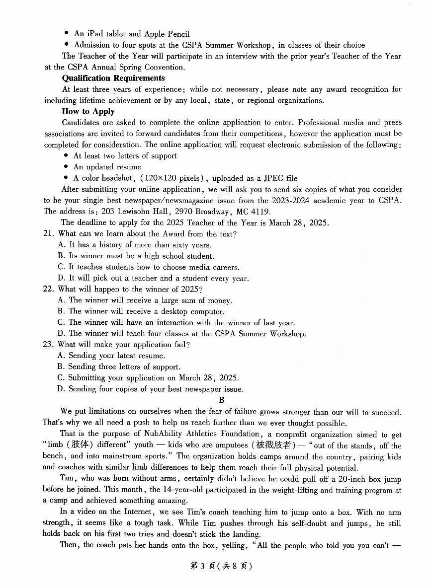 山东部分学校2024—2025学年高二英语月考试题第3页