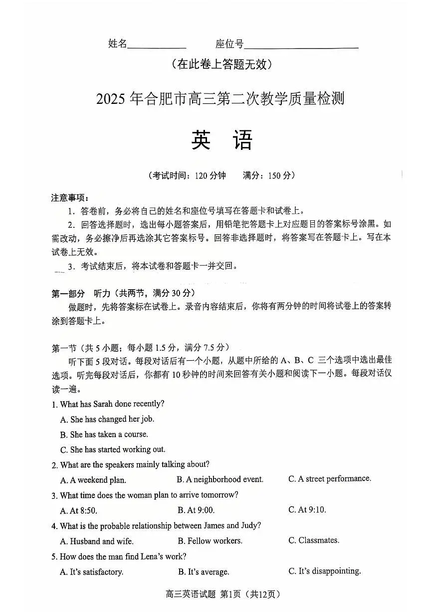 安徽省合肥市2025届高三第二次教学质量检测 英语试卷（含答案）第1页