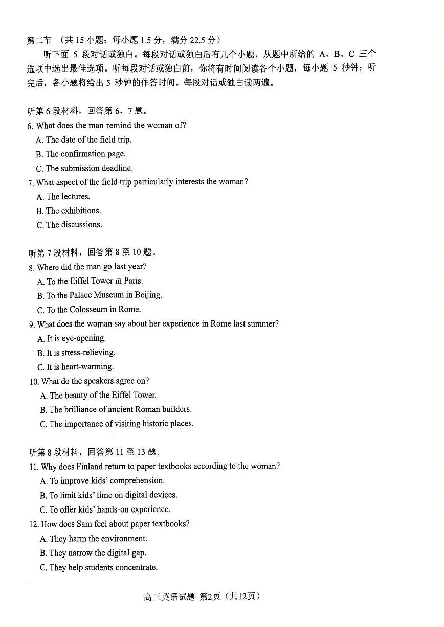 安徽省合肥市2025届高三第二次教学质量检测 英语试卷（含答案）第2页