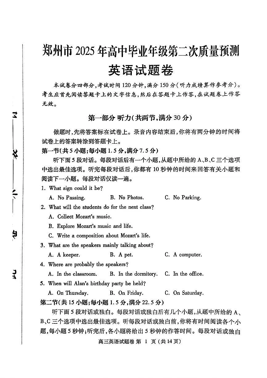 河南省郑州市2025年高中毕业年级第二次质量预测（郑州二模）英语试卷（含答案）第1页