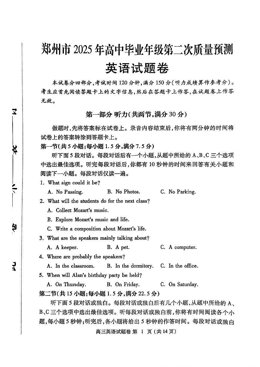 河南省郑州市2025年高中毕业年级第二次质量预测（郑州二模）英语试卷（含答案）第1页