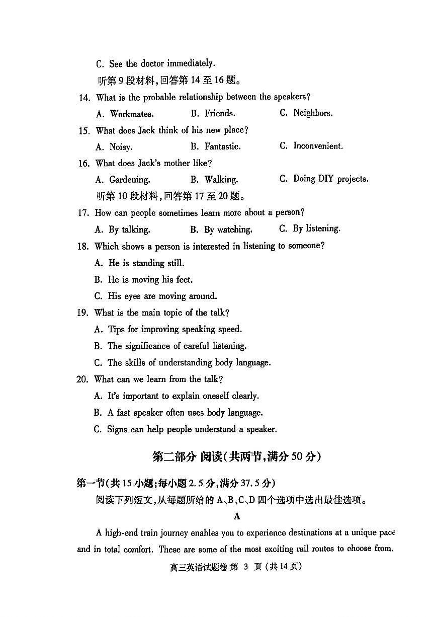 河南省郑州市2025年高中毕业年级第二次质量预测（郑州二模）英语试卷（含答案）第3页