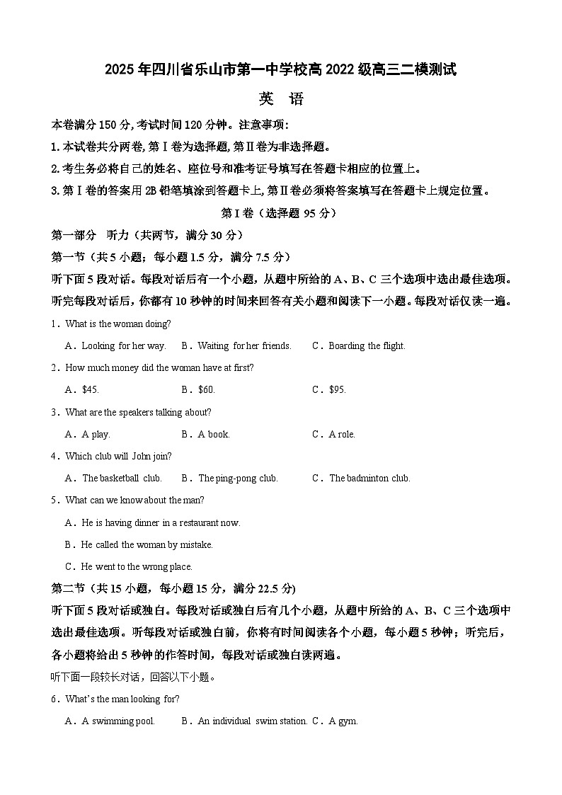 四川省乐山市第一中学校高2022级高三二模测试英语试卷（含答案）第1页