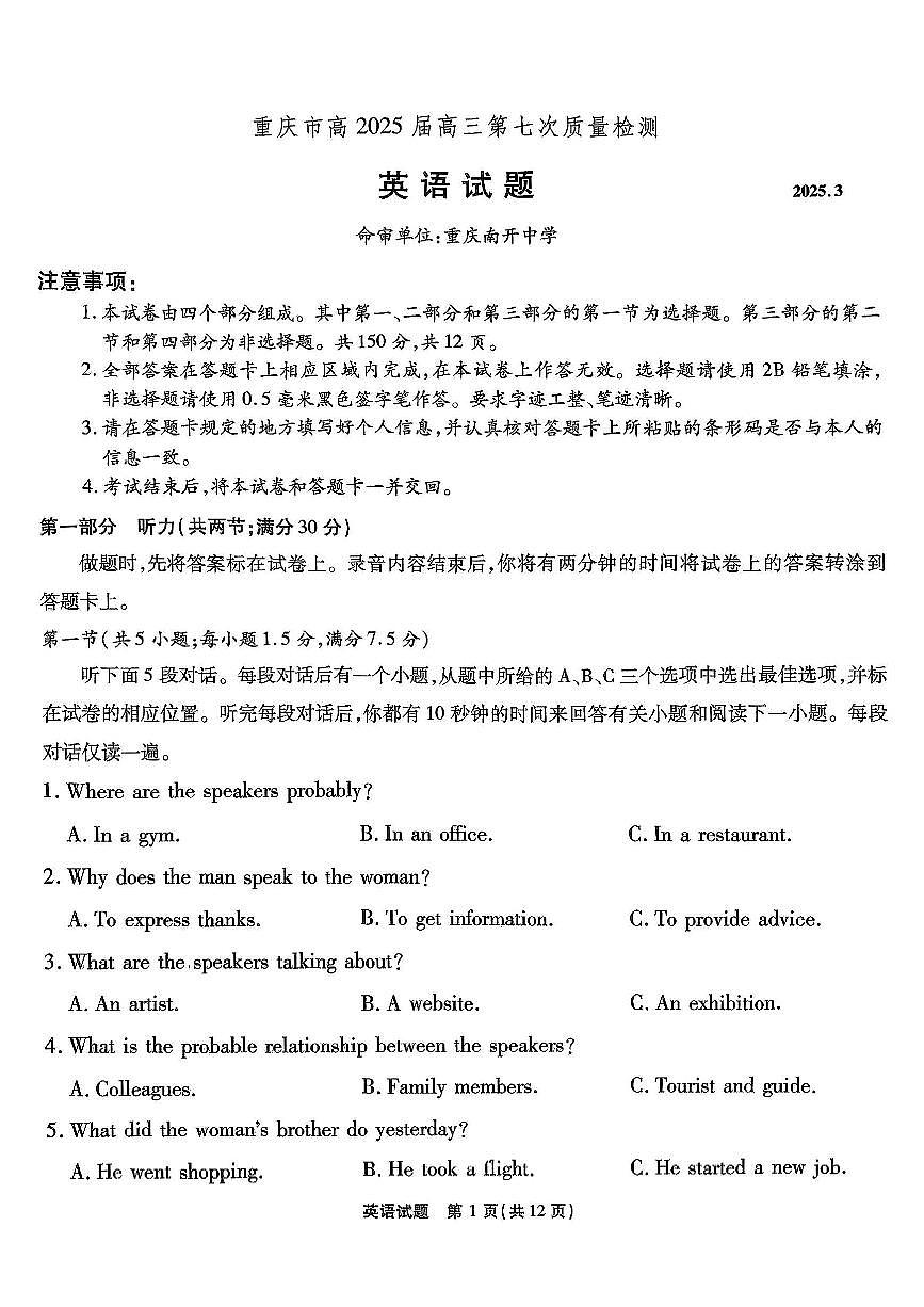 重庆市南开中学高2025届高三第七次质量检测英语试卷（含答案）第1页