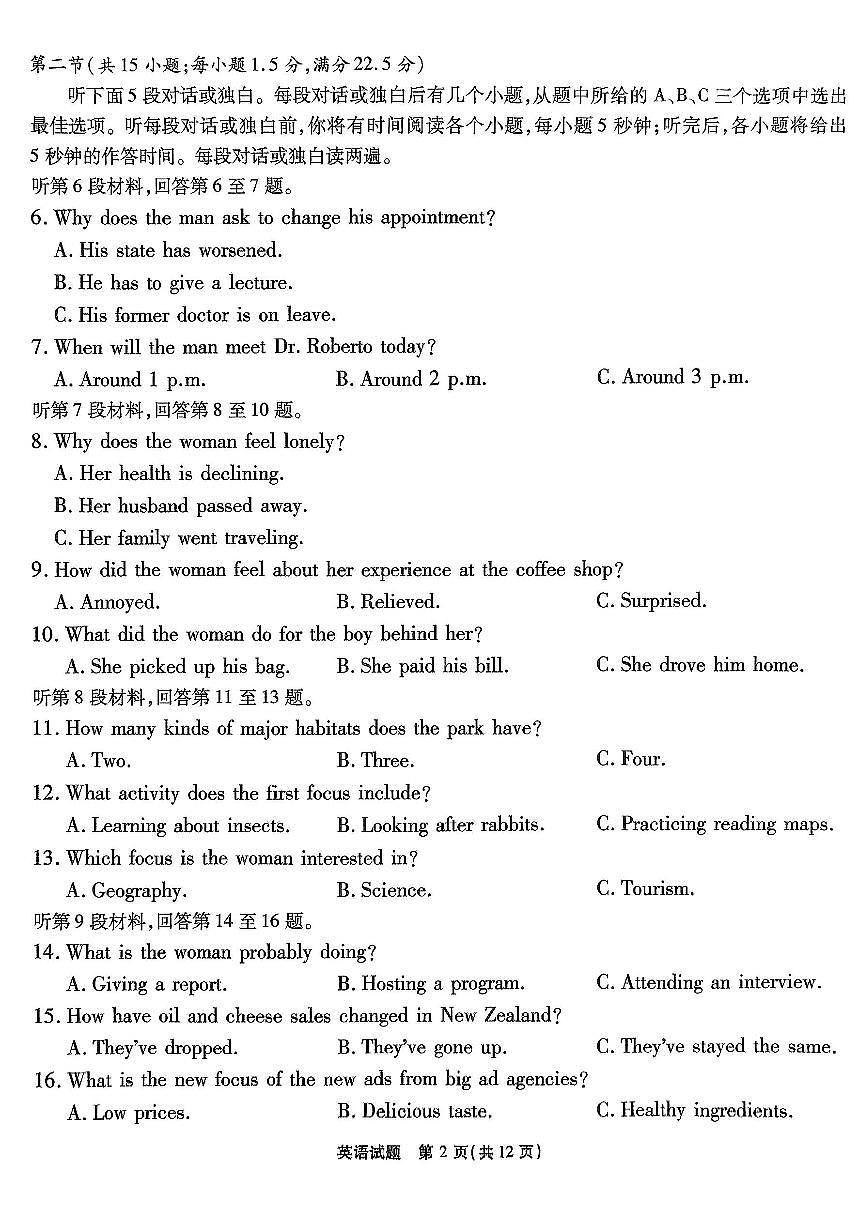 重庆市南开中学高2025届高三第七次质量检测英语试卷（含答案）第2页