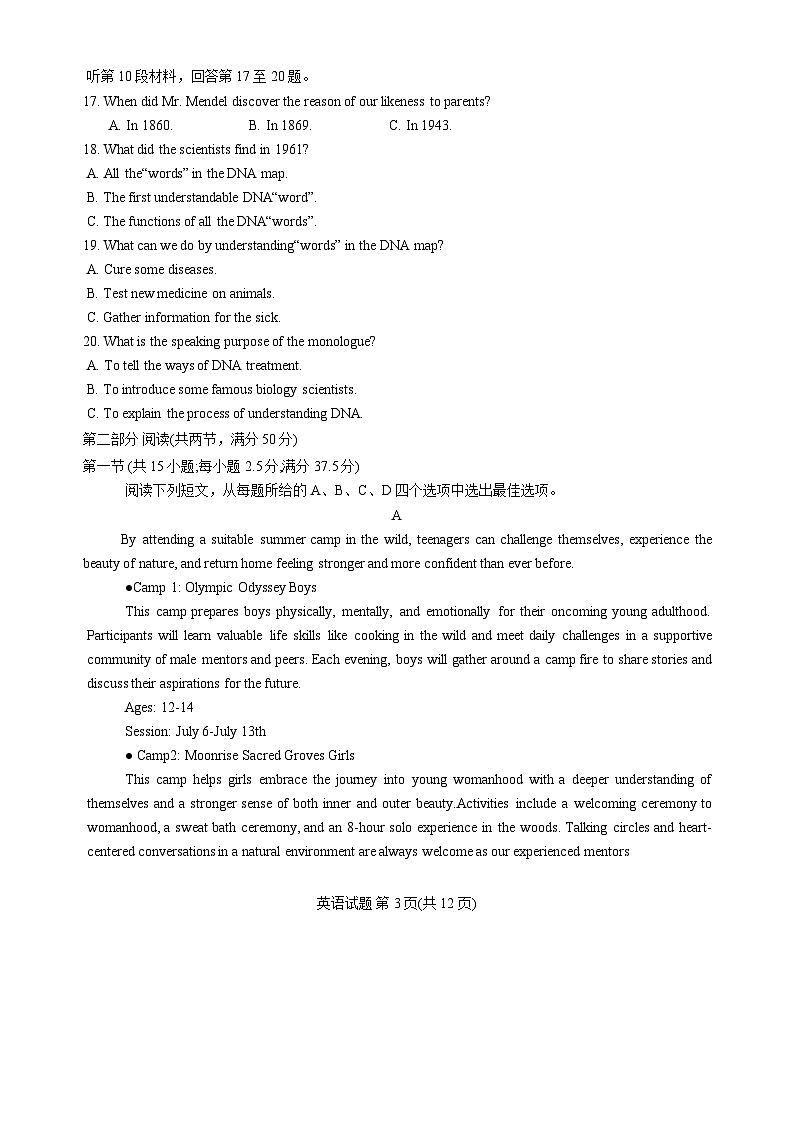 海南省海口市2025届高三下学期仿真考试英语试题（含答案）第3页