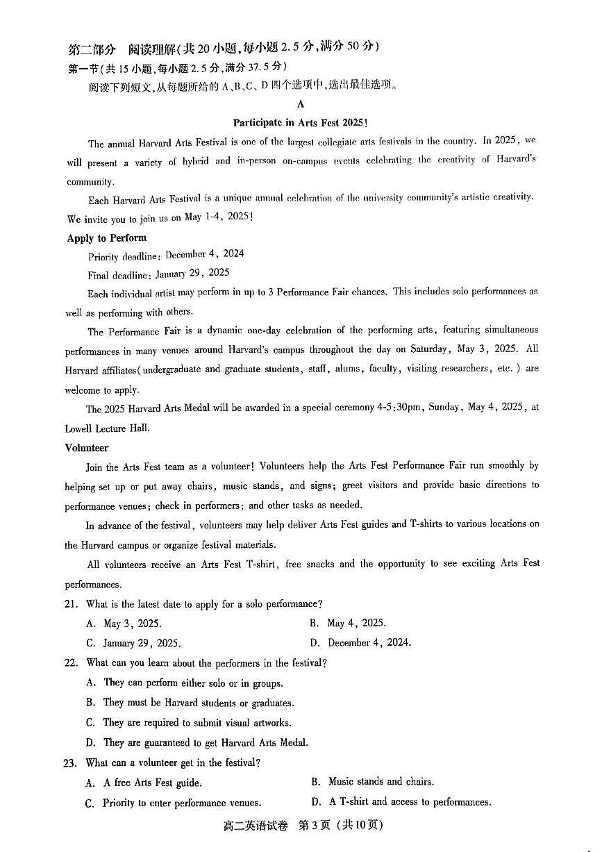 武汉市部分重点中学2024-2025学年度高二下学期期中联考英语试卷第3页