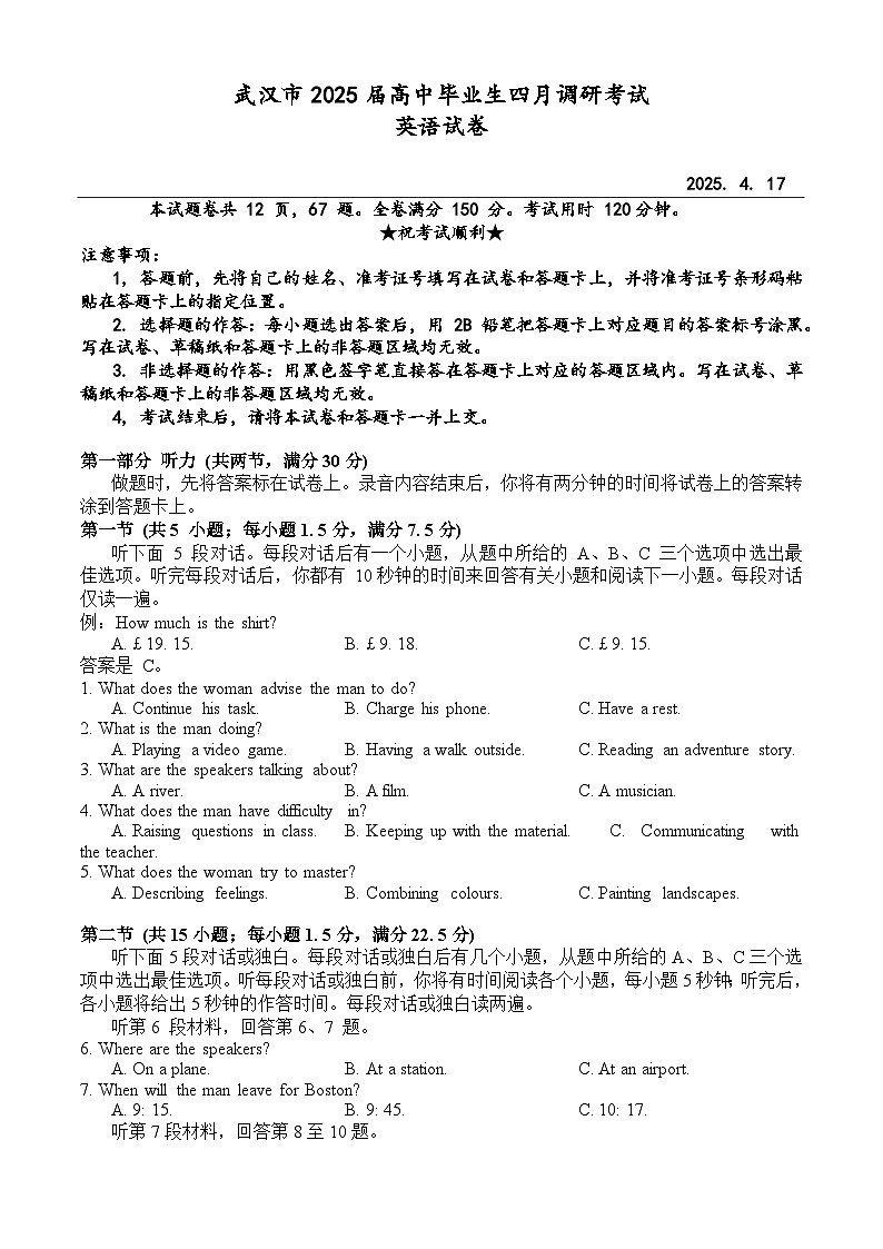 2025届湖北省武汉市二模高三毕业生四月调研考试英语试题+答案第1页