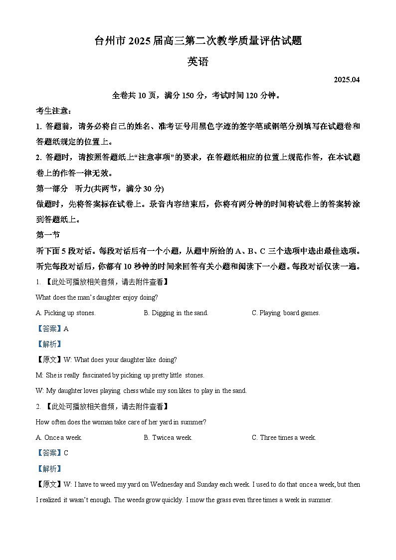 2025届浙江省台州市高三下学期第二次教学质量评估英语试题  Word版含解析第1页