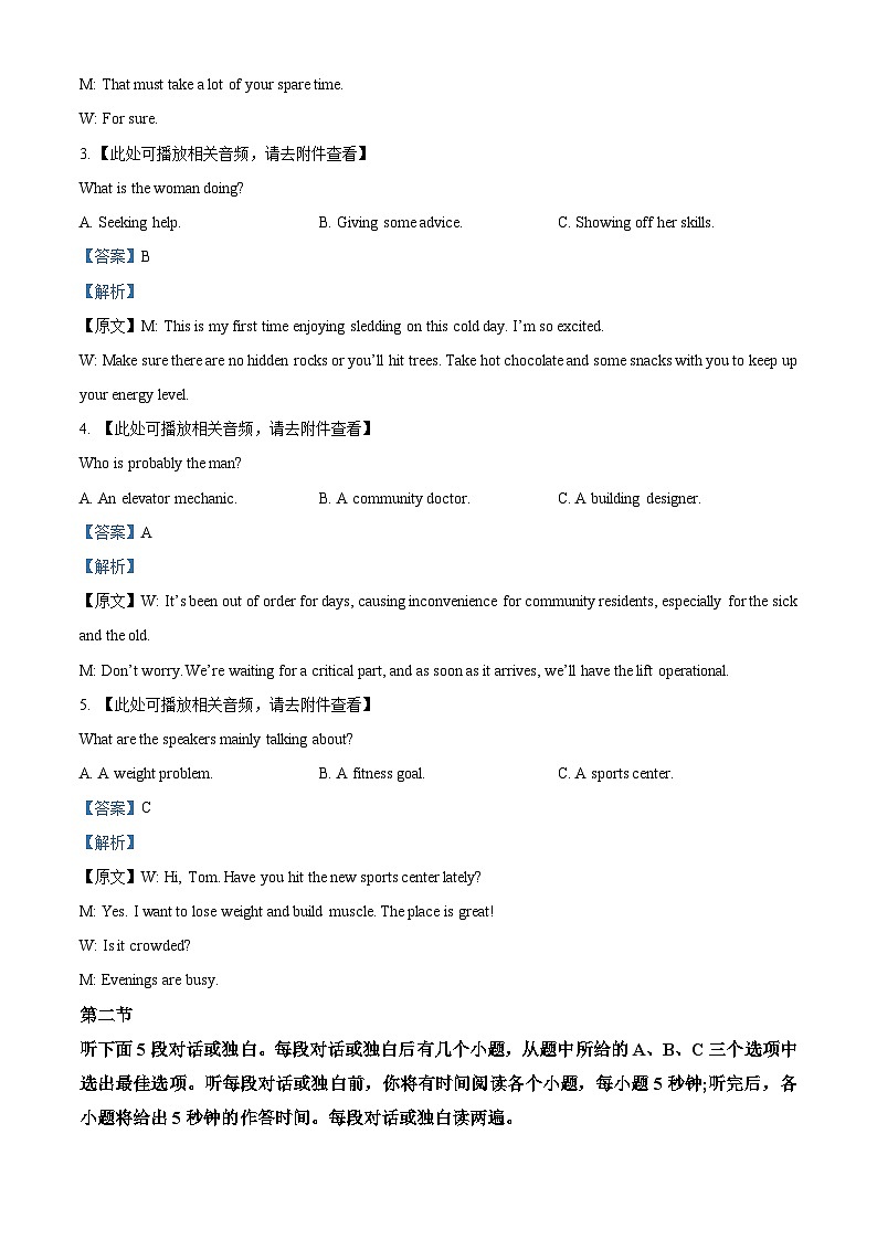 2025届浙江省台州市高三下学期第二次教学质量评估英语试题  Word版含解析第2页