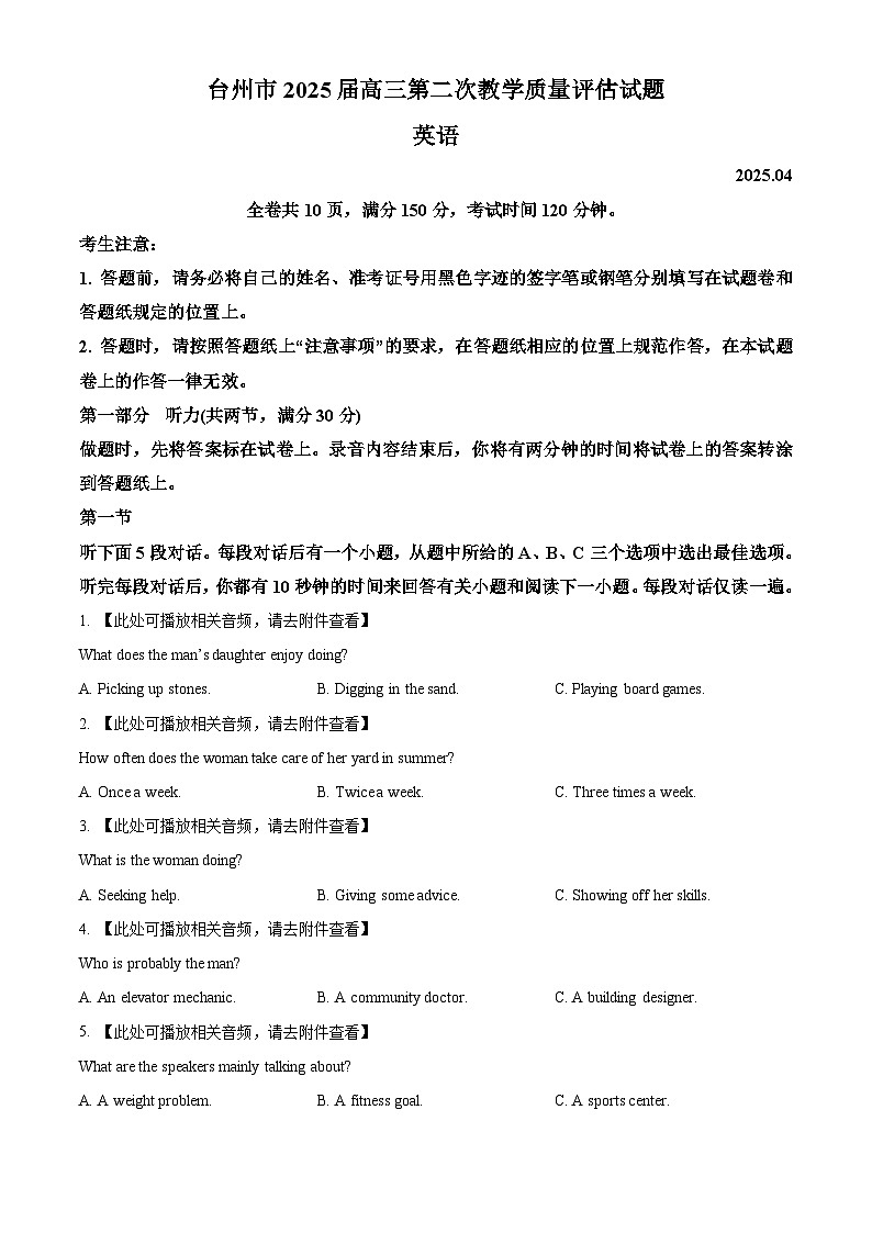 2025届浙江省台州市高三下学期第二次教学质量评估英语试题  Word版无答案第1页