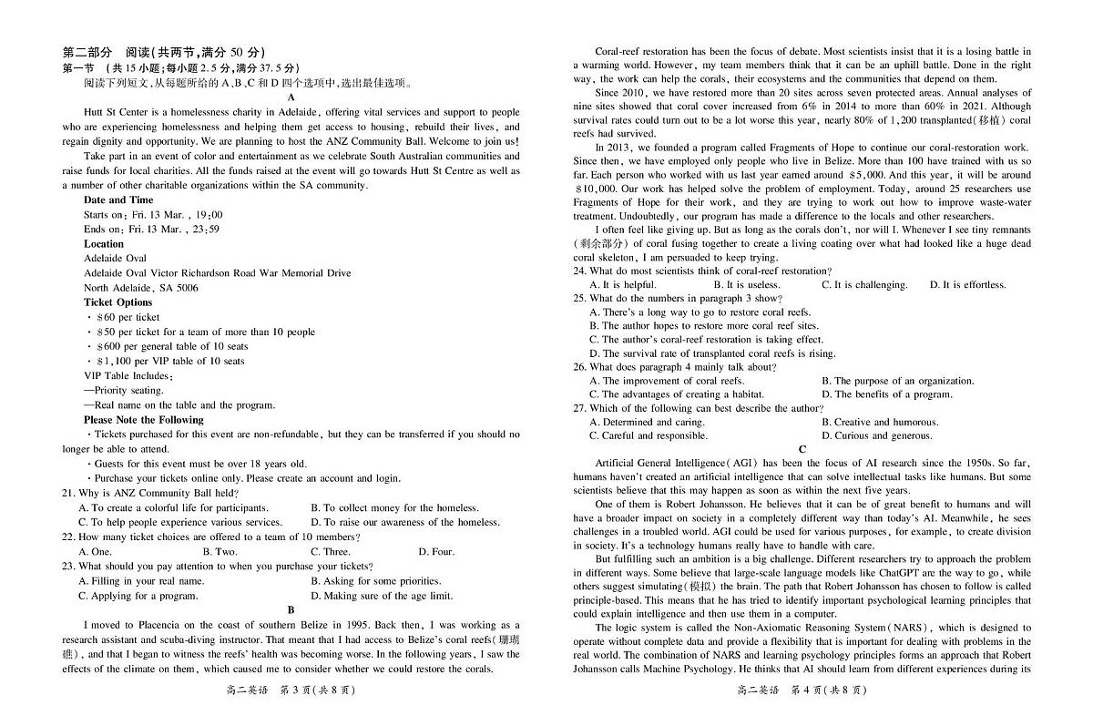 江西省多校联考2024-2025学年高二下学期3月月考 英语试卷（含答案）第2页