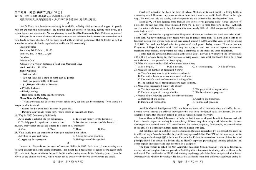 江西省多校联考2024-2025学年高二下学期3月月考 英语试卷（含答案）第2页