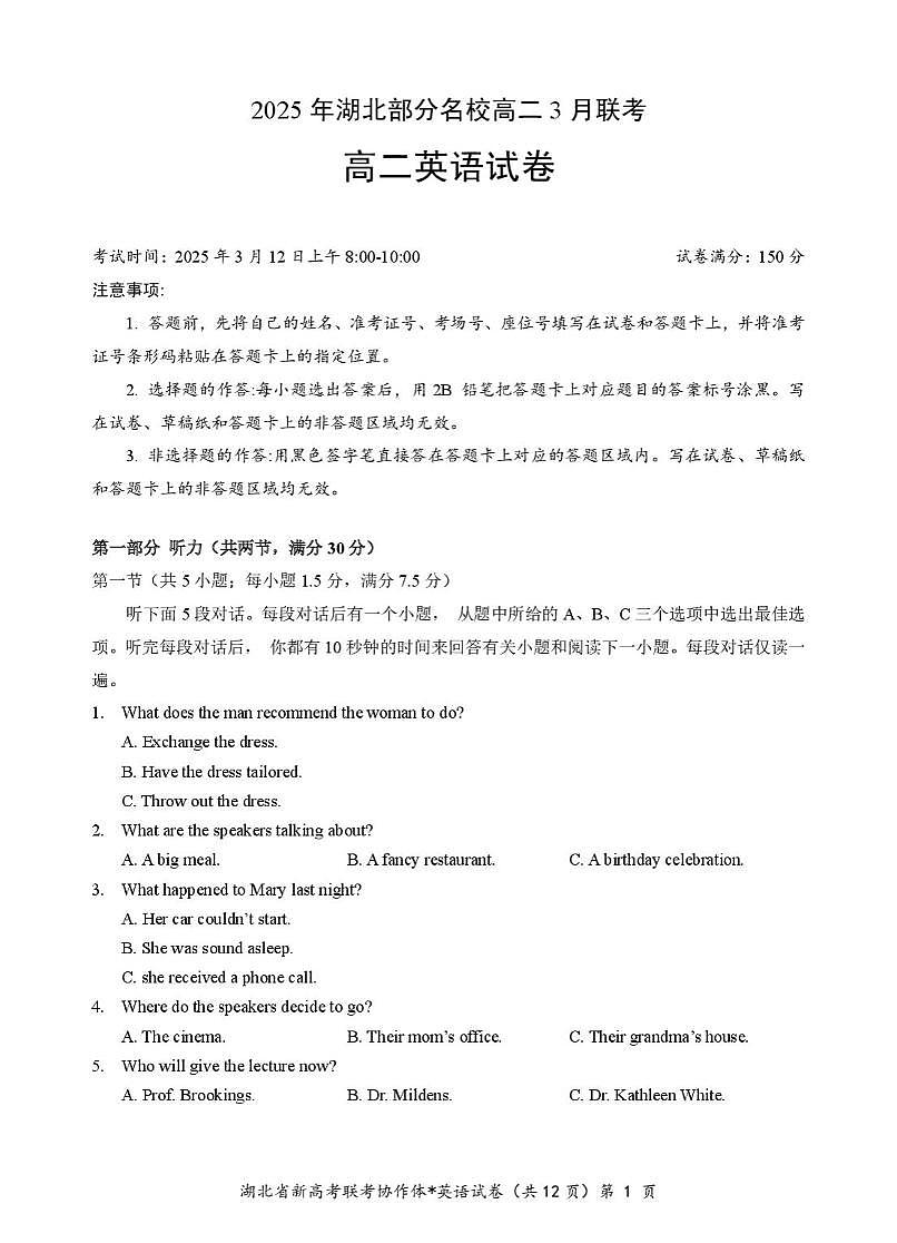 湖北省部分名校2024-2025学年高二下学期3月联考 英语试卷（含答案）第1页