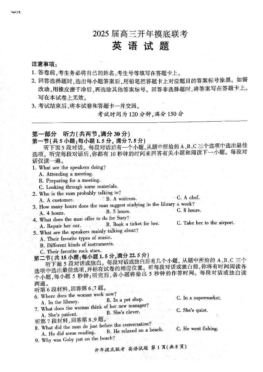 2025年辽宁百师联盟高三开学考试（3月）英语试卷（含答案）第1页