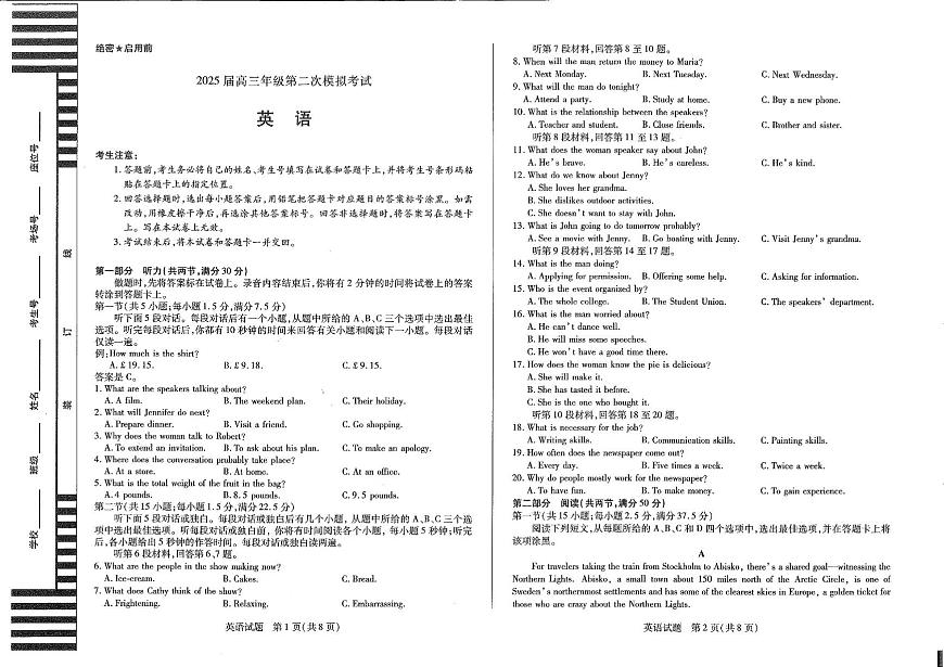 河南四市“天一大联考”2025届高三第二次模拟 英语试卷（含答案）第1页