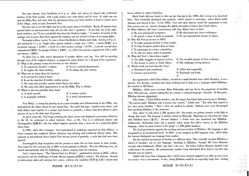 河南四市“天一大联考”2025届高三第二次模拟 英语试卷（含答案）第2页