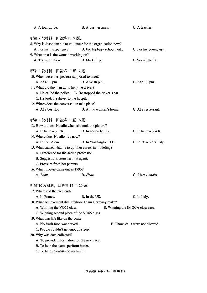 湖南省长郡中学2025届高三考前适应性演练（一）英语试卷（含答案）第2页