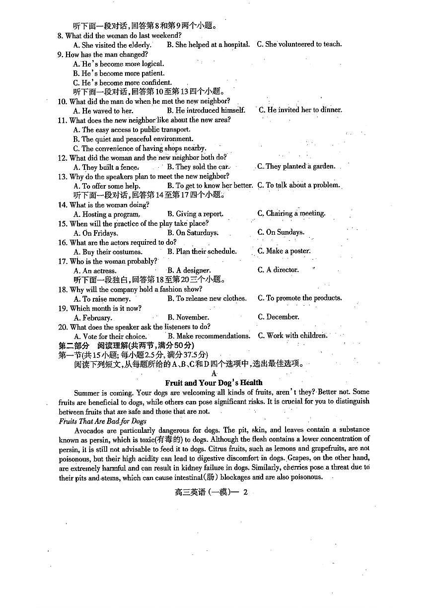 辽宁协作校2024-2025学年度下学期高三第一次模拟考 英语试卷（含答案）第2页