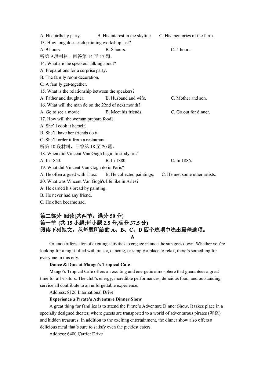 山东省济宁市实验中学2024-2025学年高二下学期3月月考 英语试卷（含答案）第2页
