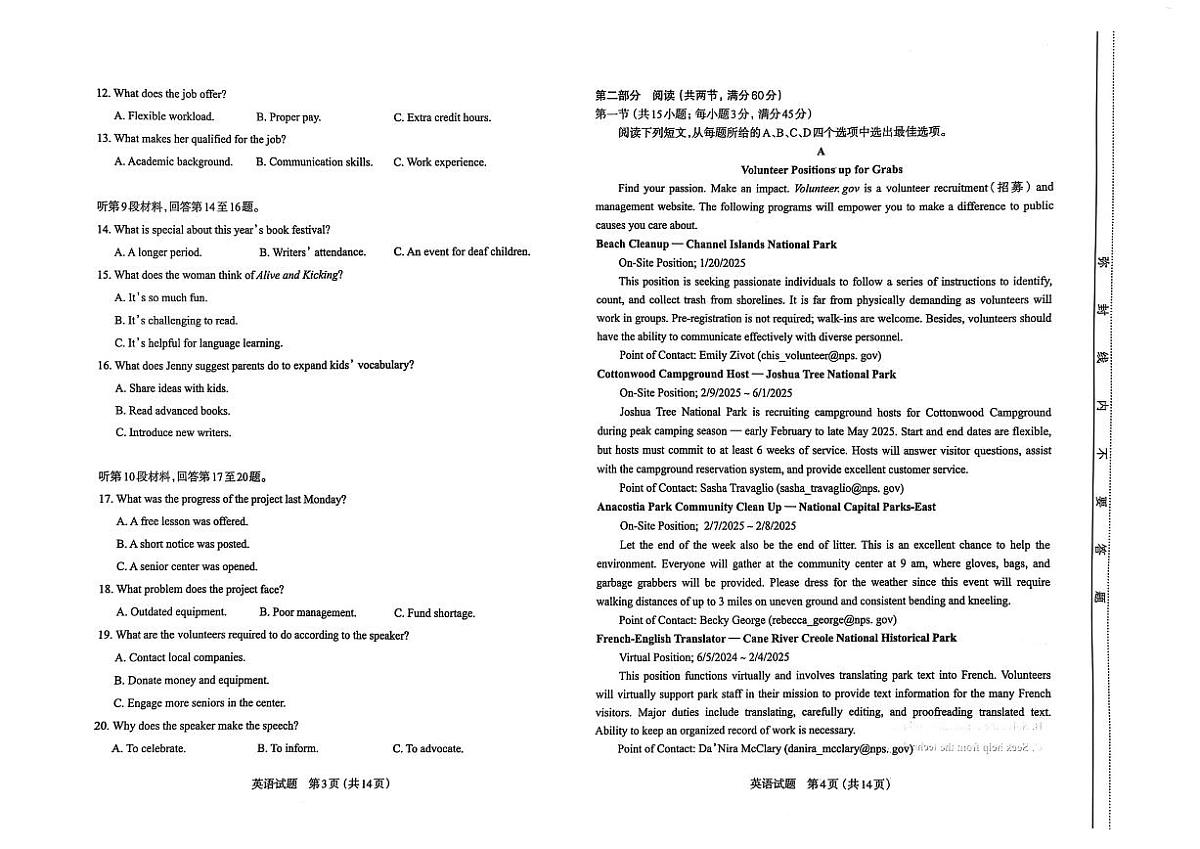 山西省太原市2025年高三年级模拟考试（一）英语试卷（含答案）第2页